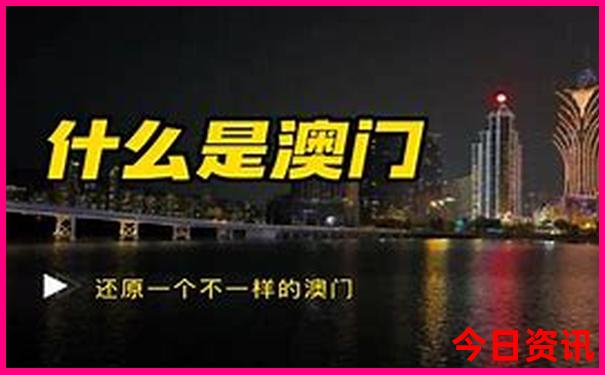 实时更新澳门经验分享管家婆实用100正确实时更新-新澳门彩天天正版免费